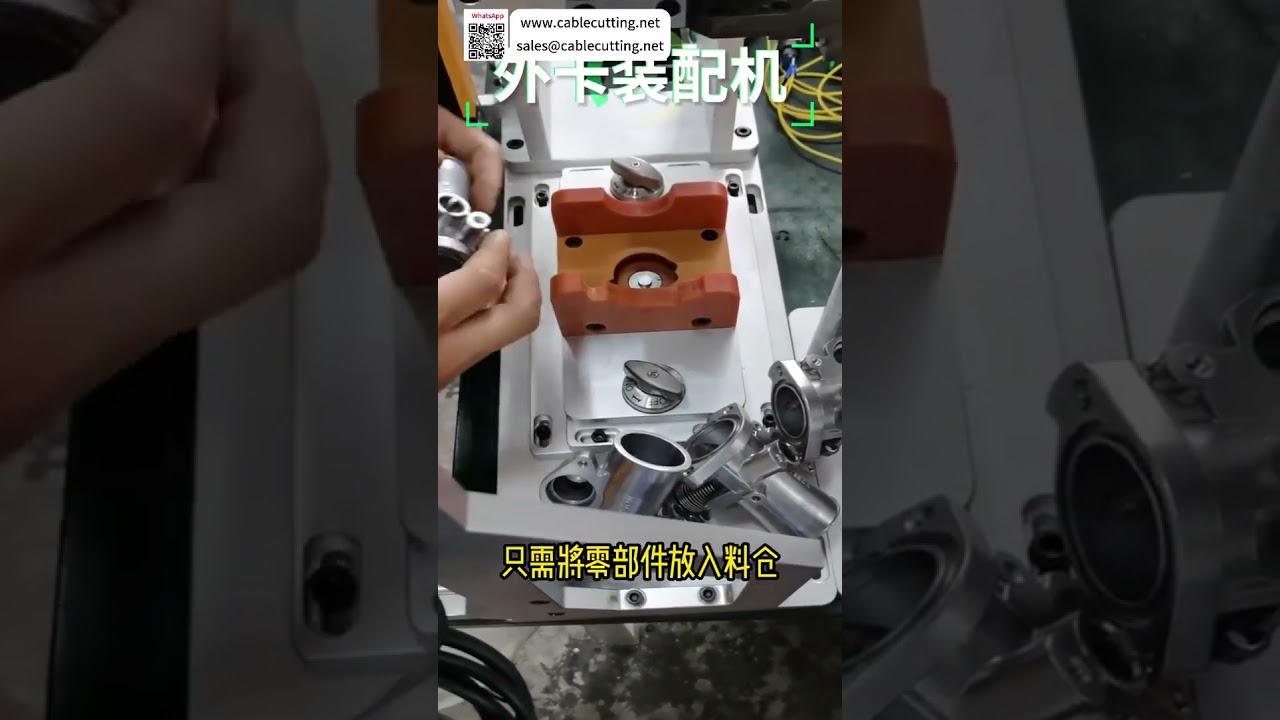 Máquina de Montagem de Anel Elástico Externo para Produção em Massa | Linha Automatizada de Alta Precisão