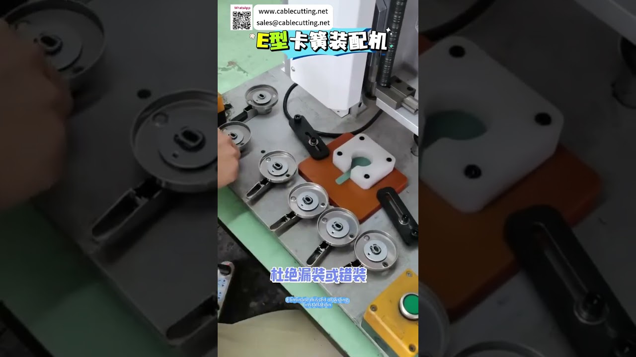 Máquina de Montagem de Circlip Tipo E Confiável – Ferramenta Profissional de Manufatura Automatizada (Versão Curta)